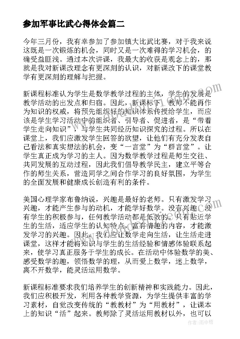 2023年参加军事比武心得体会 参加军事演习后心得体会(实用5篇)