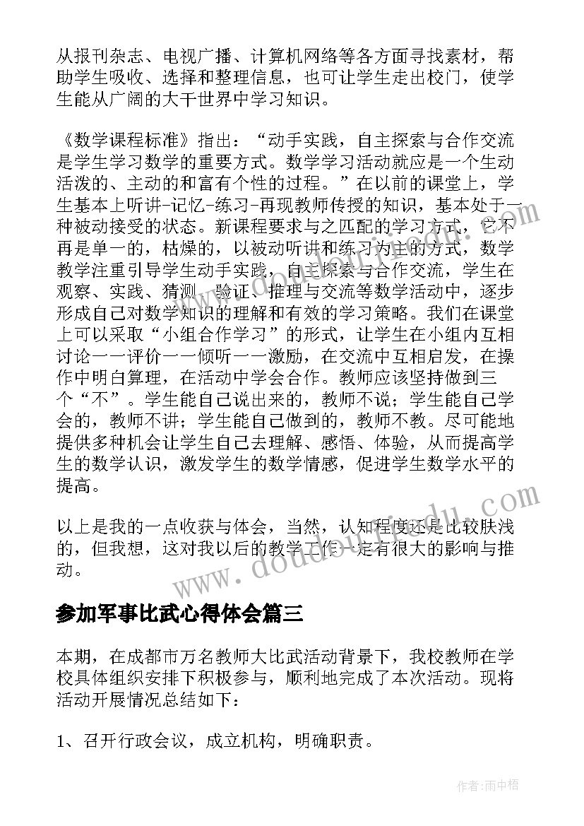 2023年参加军事比武心得体会 参加军事演习后心得体会(实用5篇)