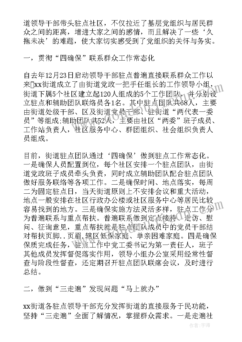 2023年党员干部直接联系群众工作报告(通用5篇)