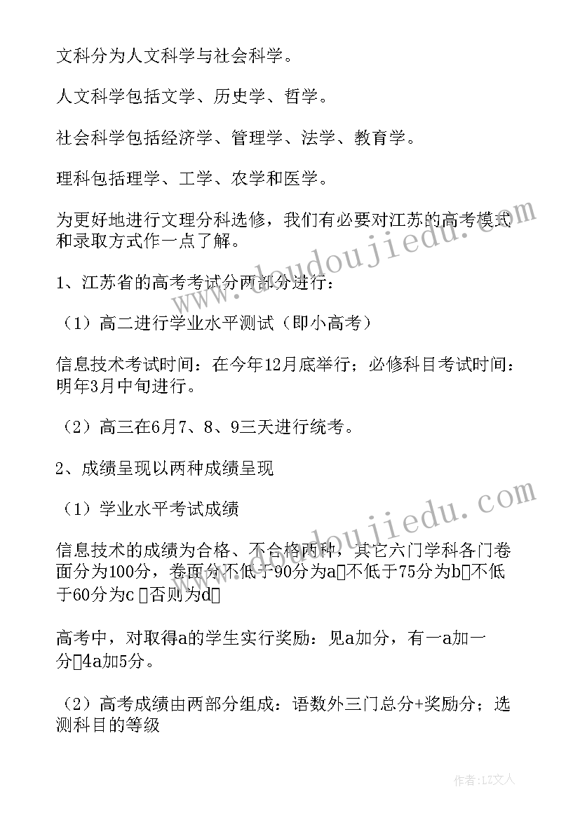 高一家长会家长的发言稿(汇总8篇)