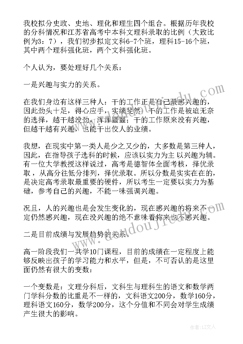 高一家长会家长的发言稿(汇总8篇)