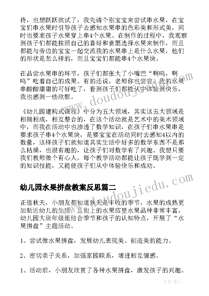 幼儿园水果拼盘教案反思(优质5篇)