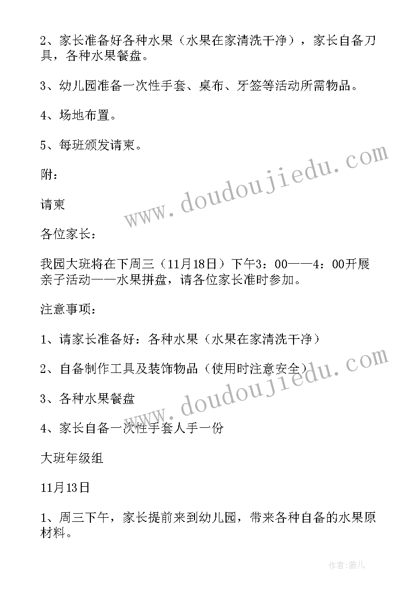 幼儿园水果拼盘教案反思(优质5篇)