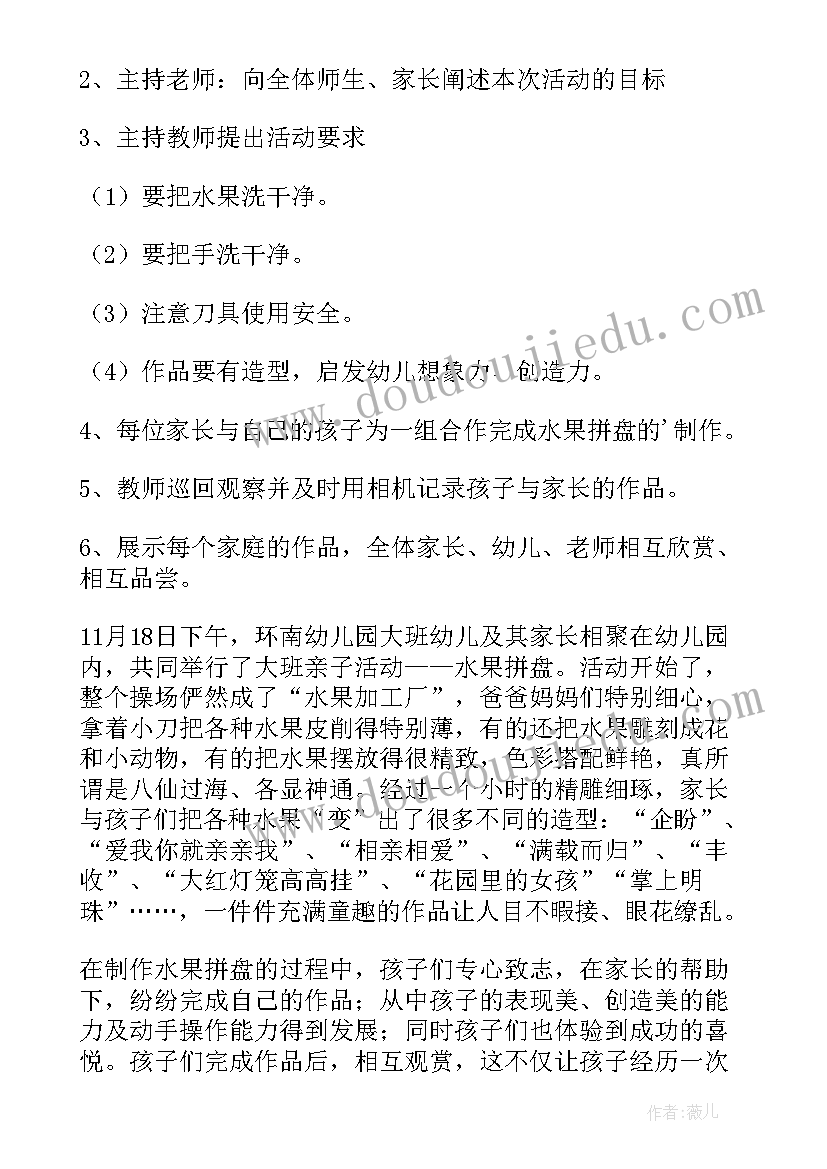 幼儿园水果拼盘教案反思(优质5篇)