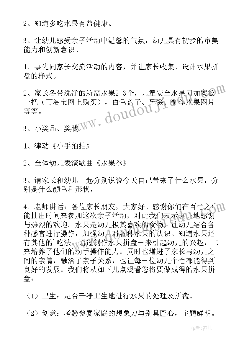 幼儿园水果拼盘教案反思(优质5篇)