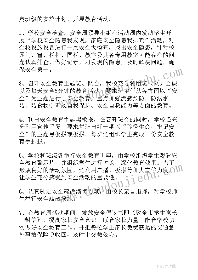 开学安全教育周活动新闻稿(精选5篇)