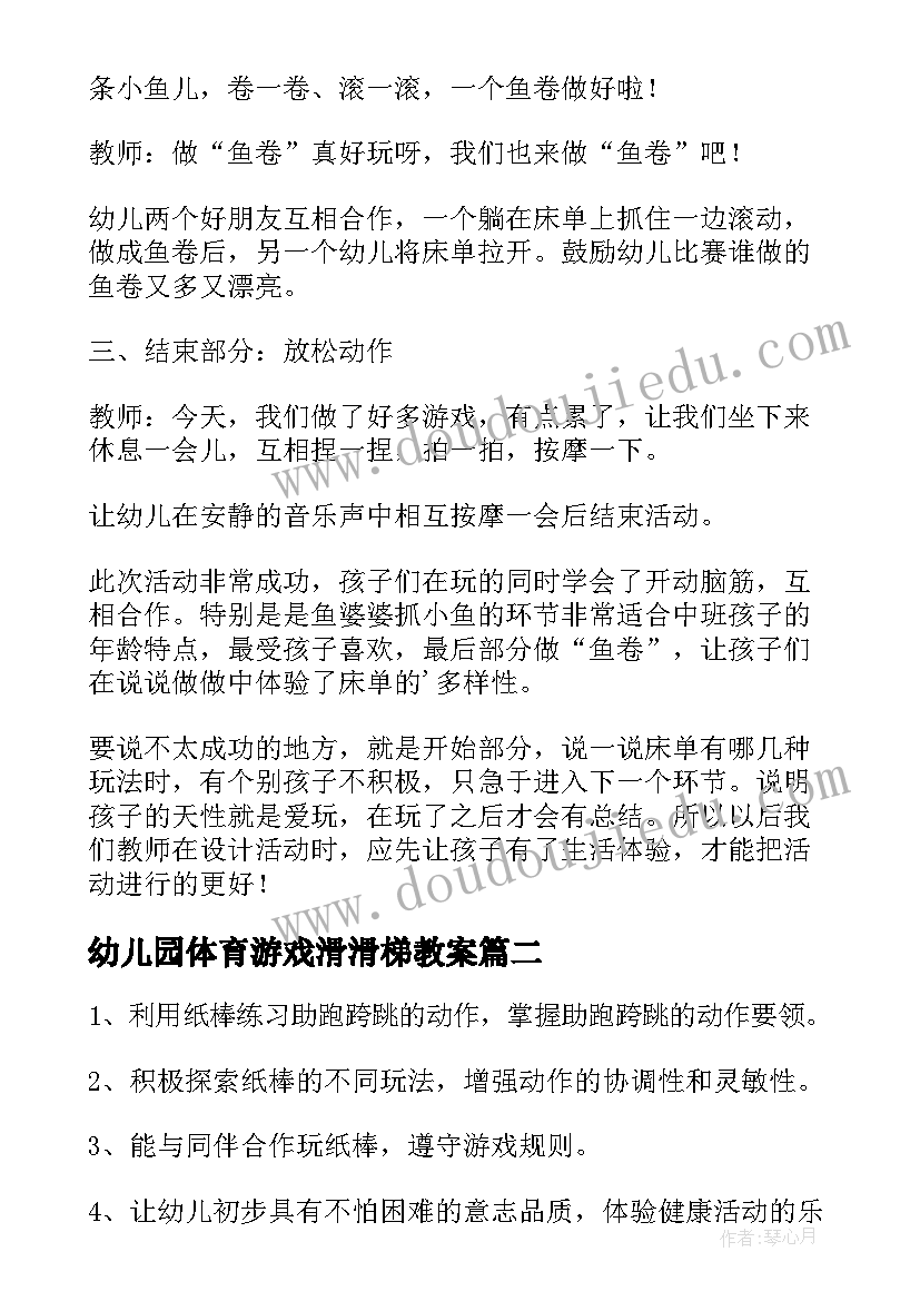 2023年幼儿园体育游戏滑滑梯教案 好玩的圈中班体育游戏教案(通用7篇)