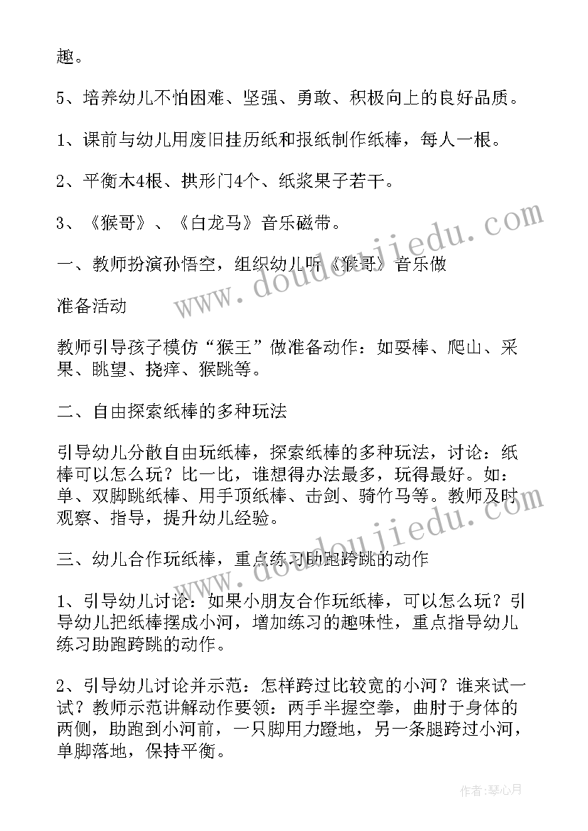 2023年幼儿园体育游戏滑滑梯教案 好玩的圈中班体育游戏教案(通用7篇)