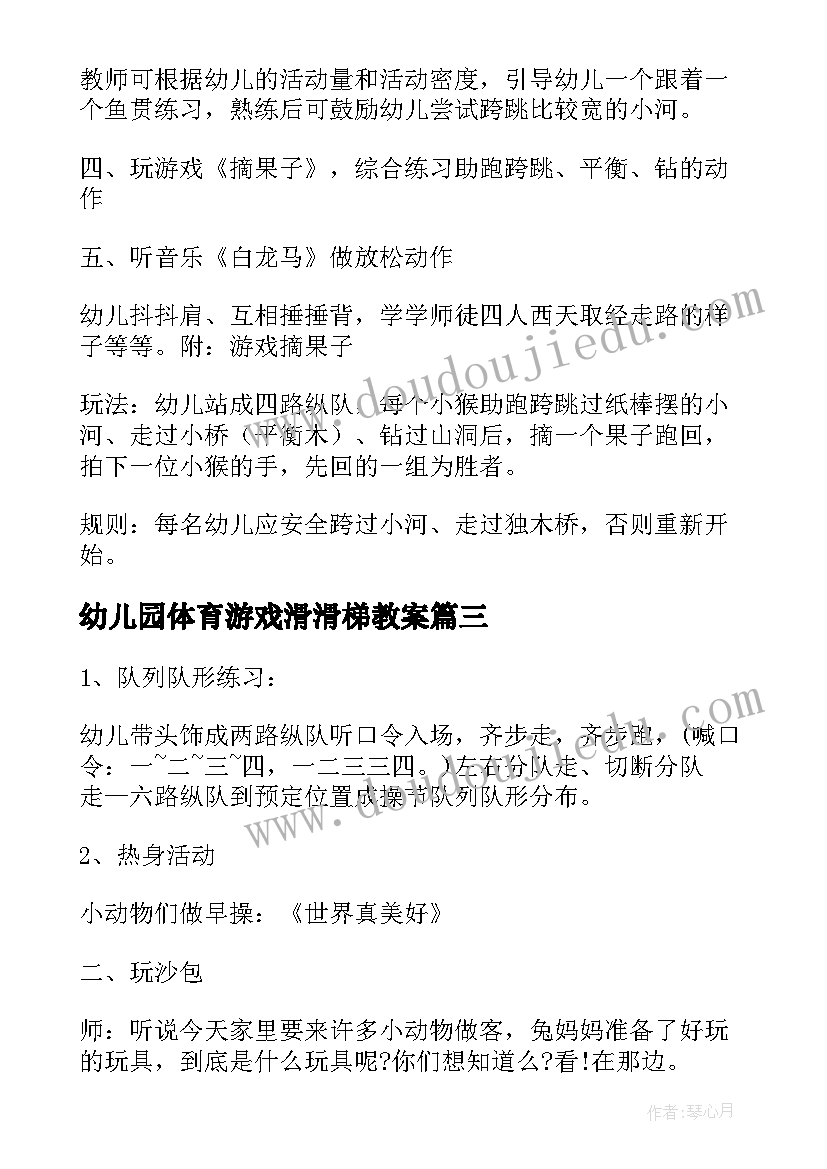 2023年幼儿园体育游戏滑滑梯教案 好玩的圈中班体育游戏教案(通用7篇)