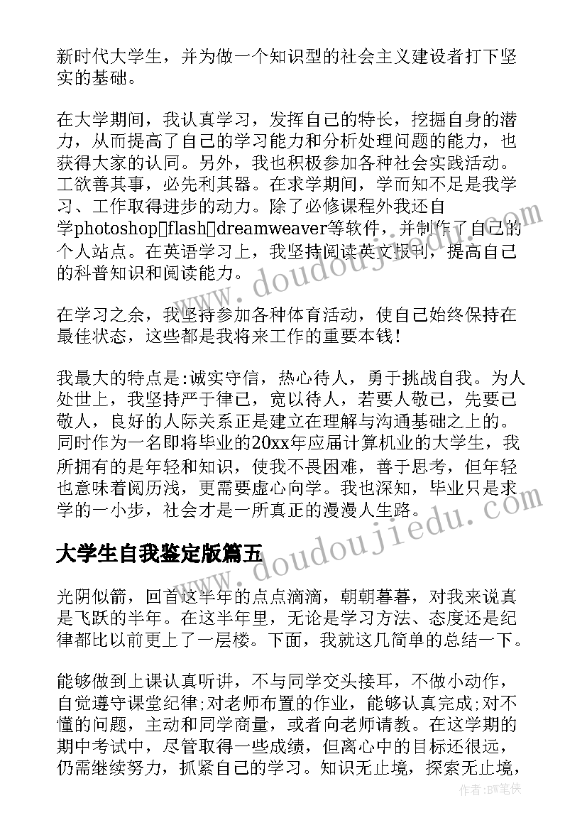 大学生自我鉴定版(实用10篇)