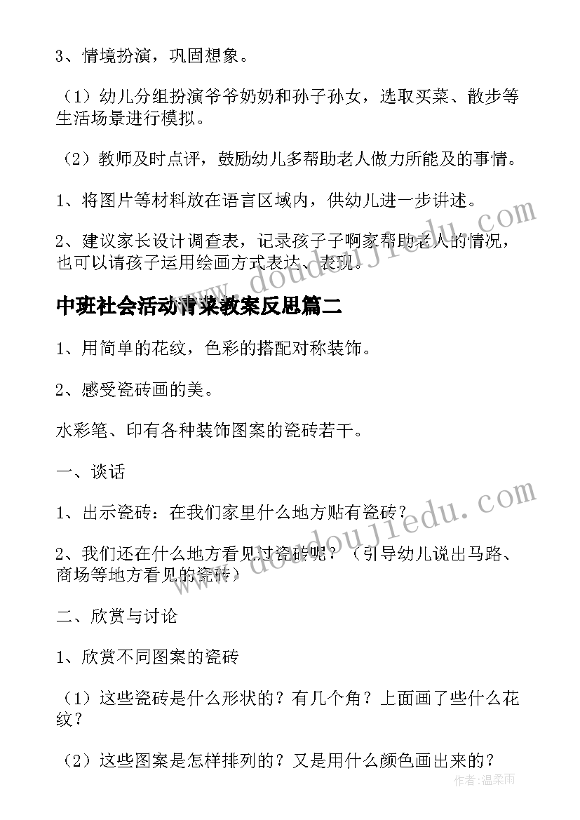 最新中班社会活动青菜教案反思(优秀5篇)