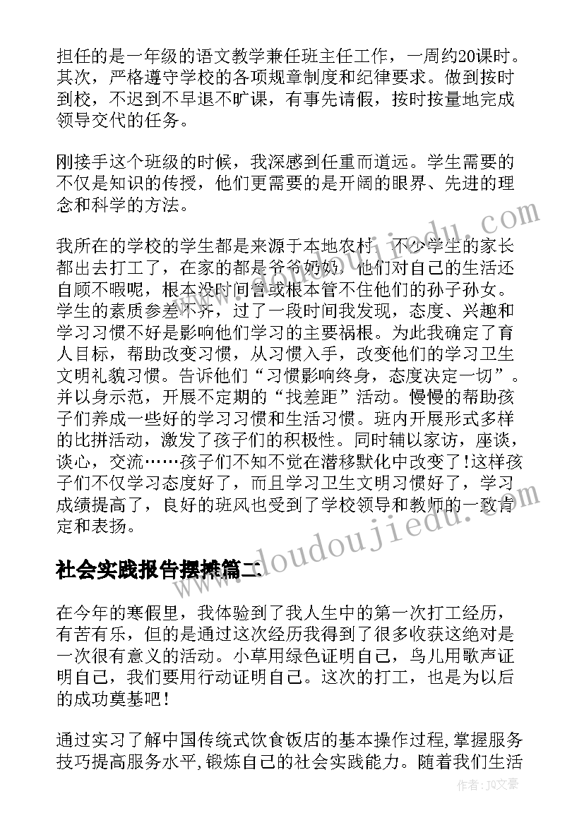 2023年社会实践报告摆摊 打工的社会实践报告(精选8篇)