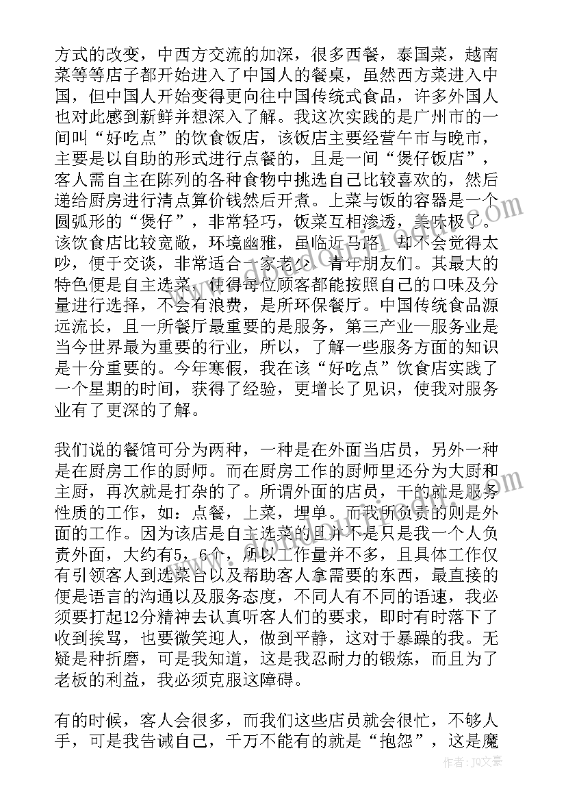 2023年社会实践报告摆摊 打工的社会实践报告(精选8篇)