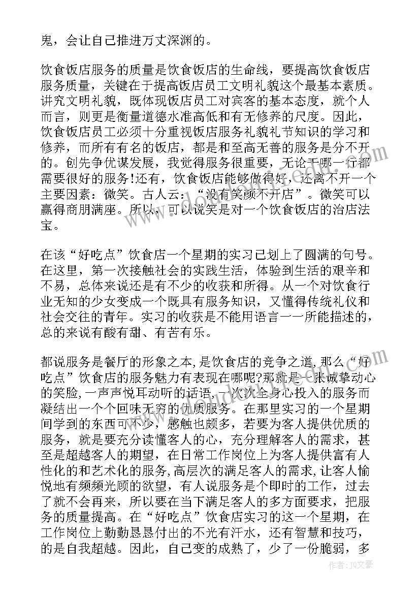 2023年社会实践报告摆摊 打工的社会实践报告(精选8篇)