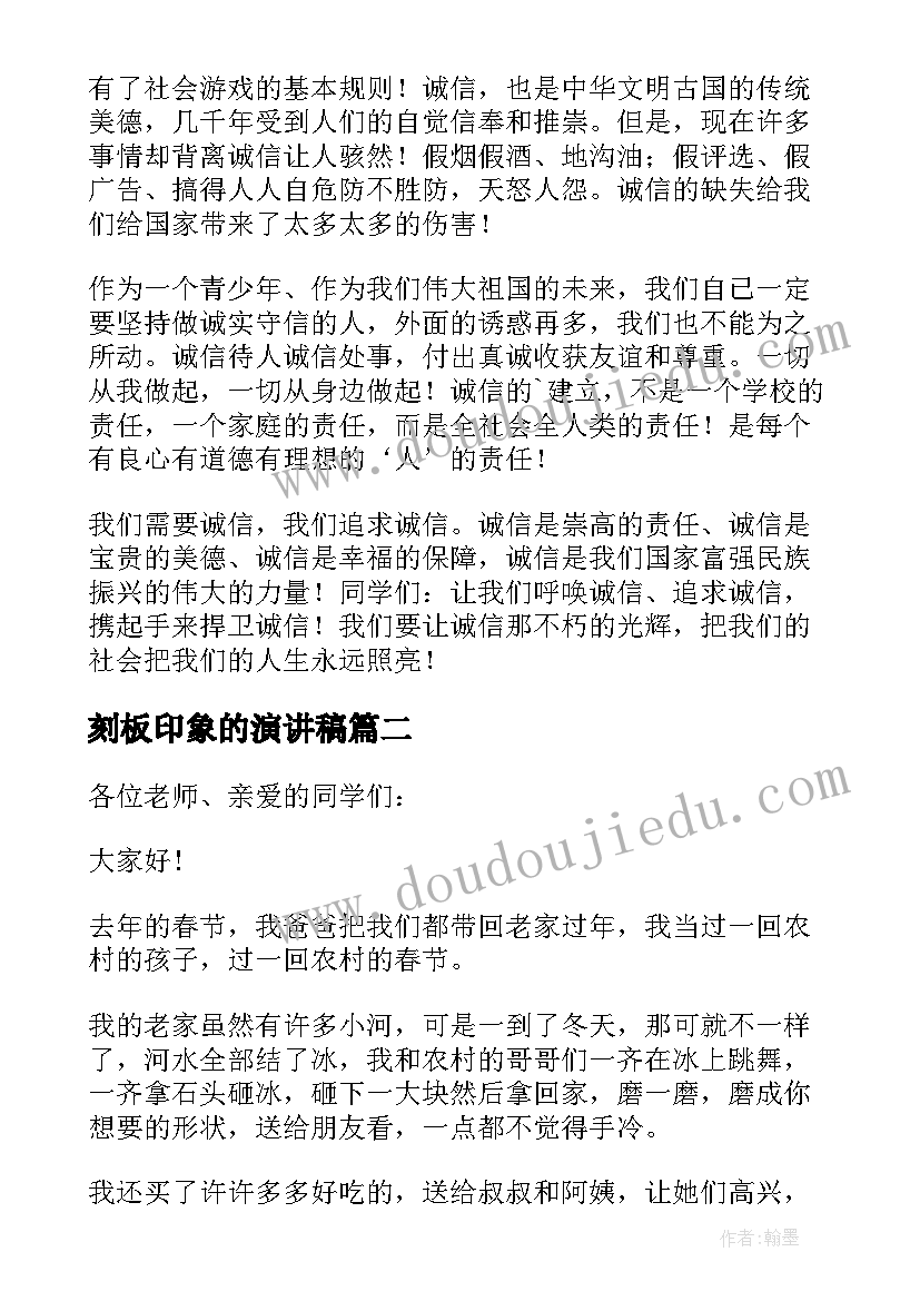 最新刻板印象的演讲稿 印象深刻的演讲稿(优秀5篇)