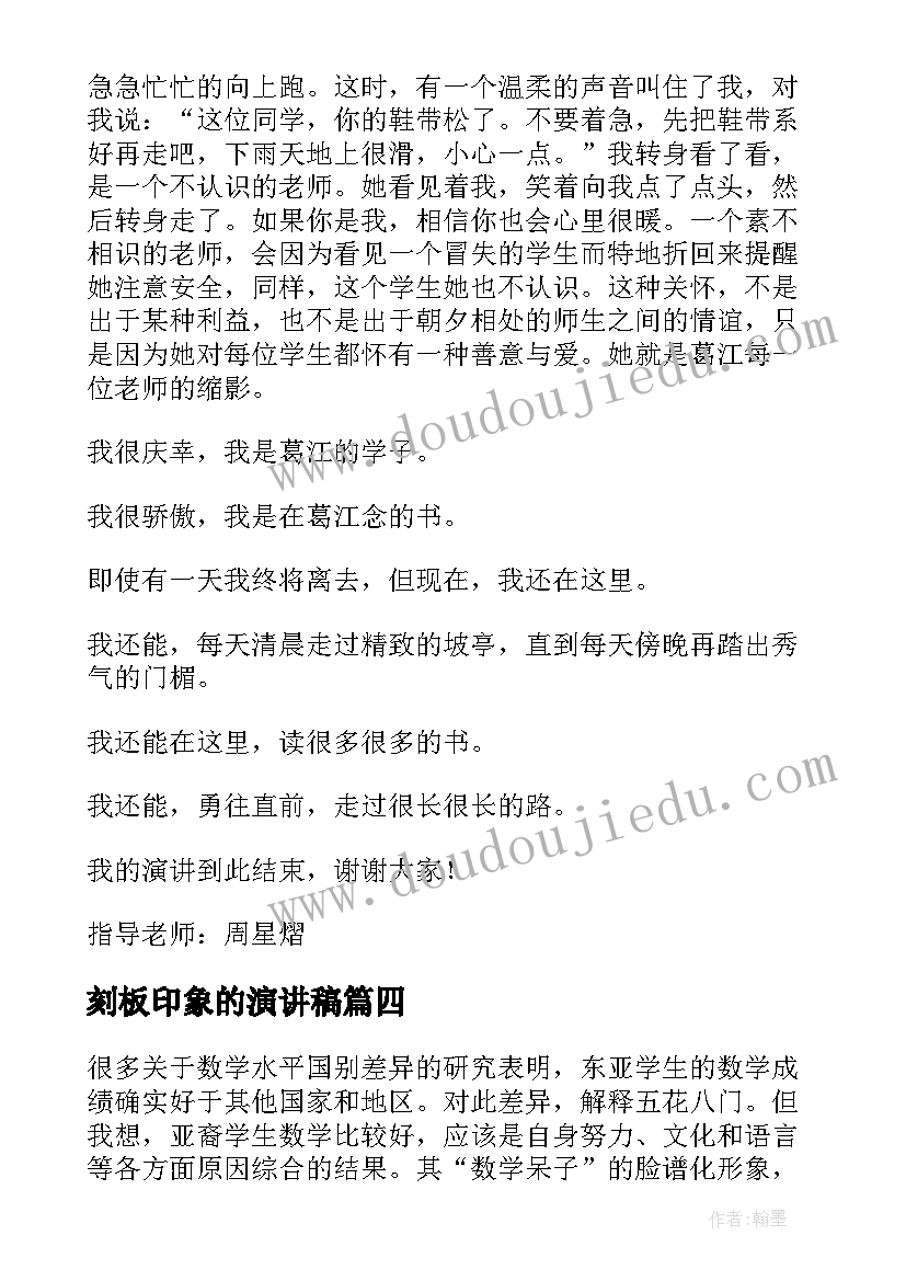 最新刻板印象的演讲稿 印象深刻的演讲稿(优秀5篇)