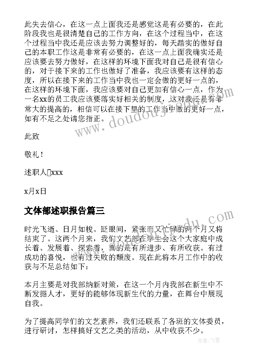 最新文体部述职报告 社区文体工作个人述职报告(通用5篇)