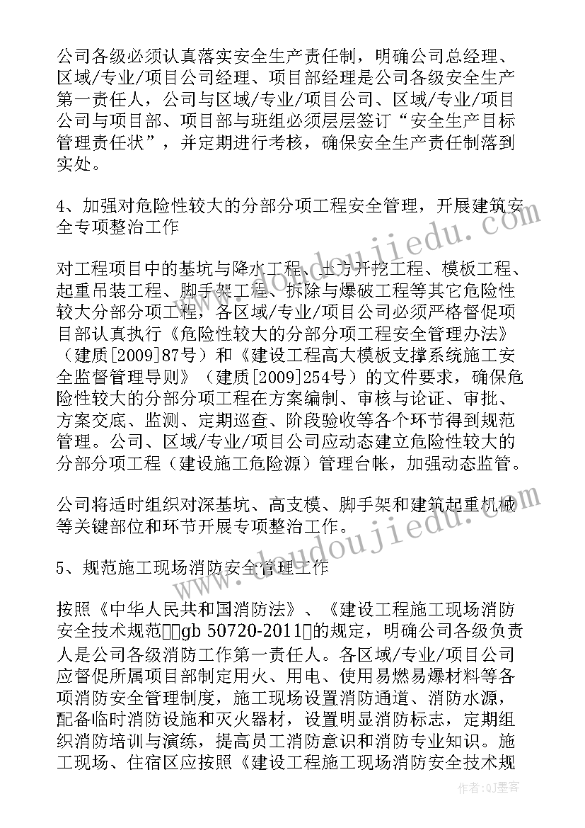 2023年建筑施工企业安全教育培训计划 年第四季度建筑企业安全工作计划(模板8篇)