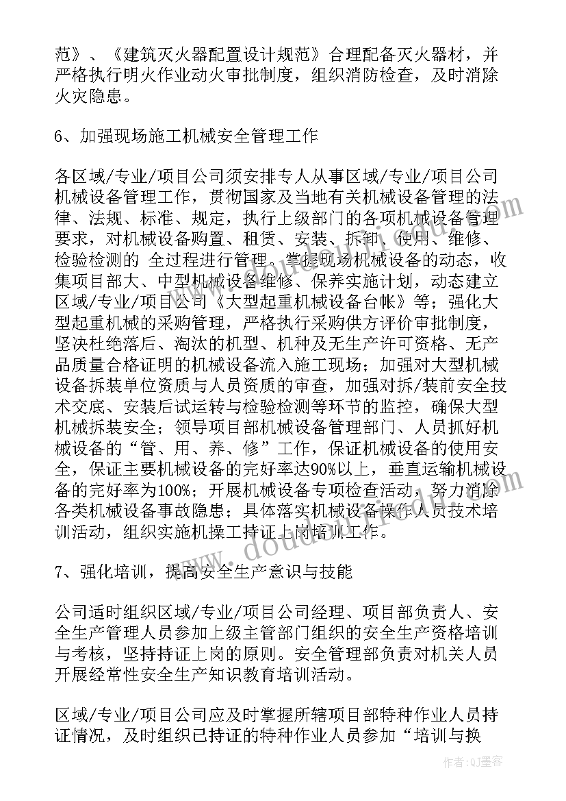 2023年建筑施工企业安全教育培训计划 年第四季度建筑企业安全工作计划(模板8篇)