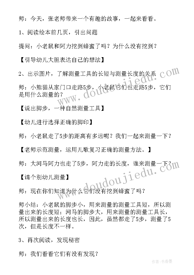 最新甜甜的蛋糕教案反思(通用5篇)