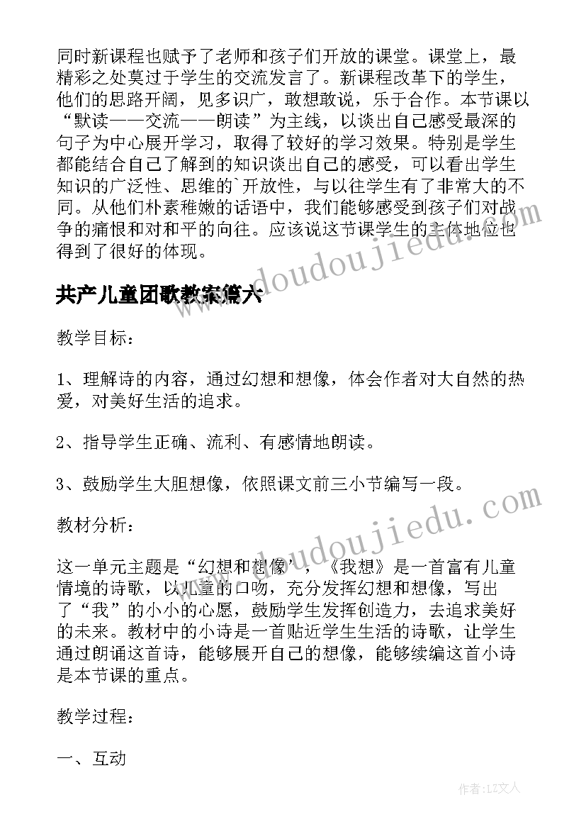 最新共产儿童团歌教案(优质8篇)