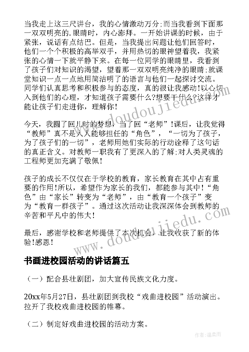 最新书画进校园活动的讲话(精选5篇)