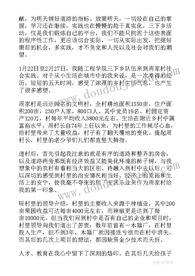 最新假期三下乡活动心得体会(实用5篇)