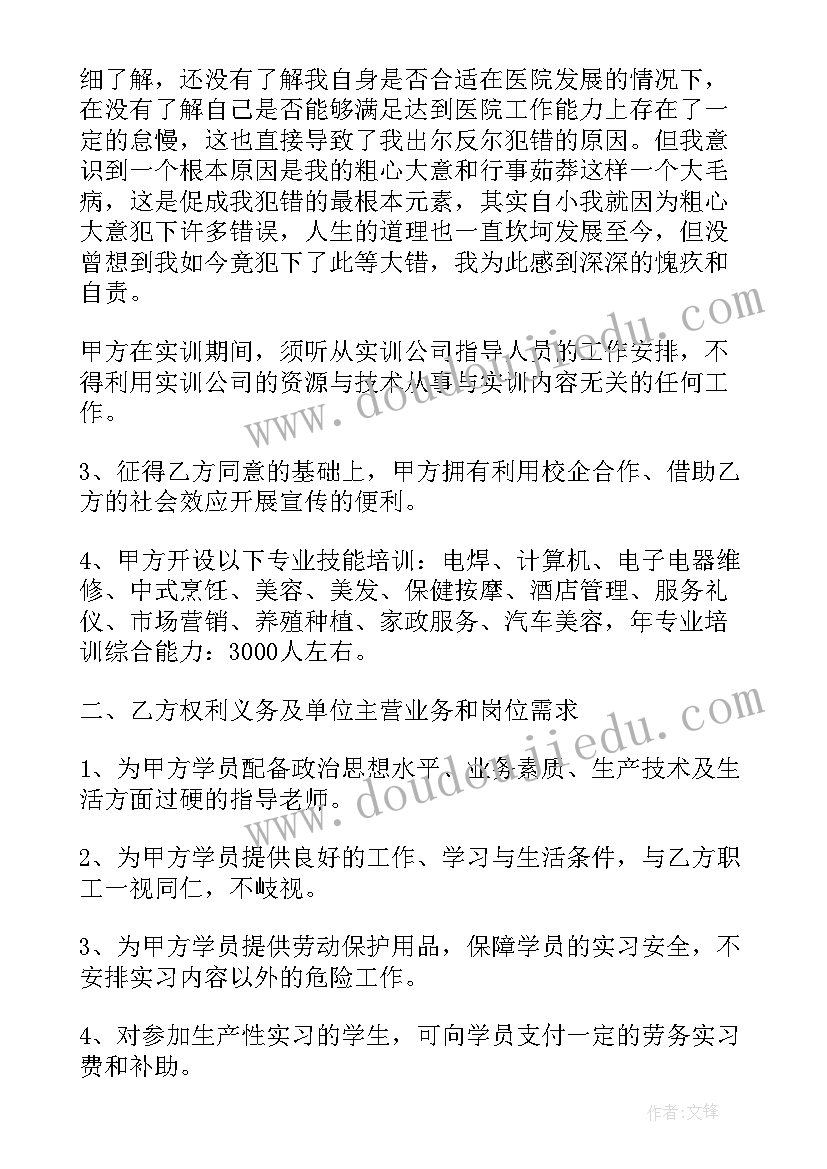 就业协议书意见 就业协议书应聘意见(优质5篇)