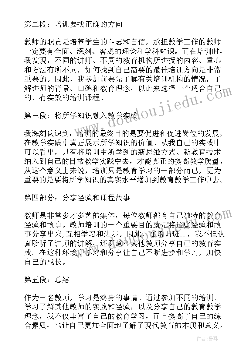 最新三立培训心得体会教师篇 教师素培训心得体会(汇总5篇)