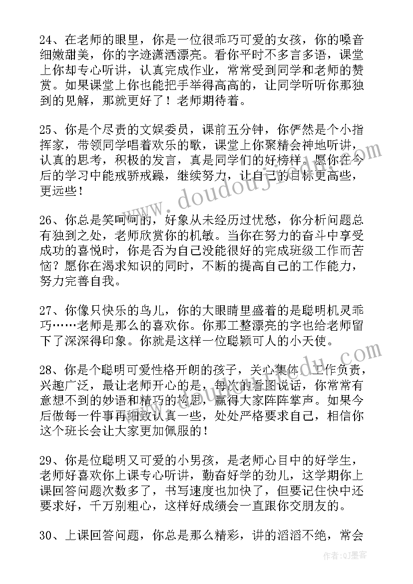 2023年素质报告单班主任寄语二年级(汇总5篇)