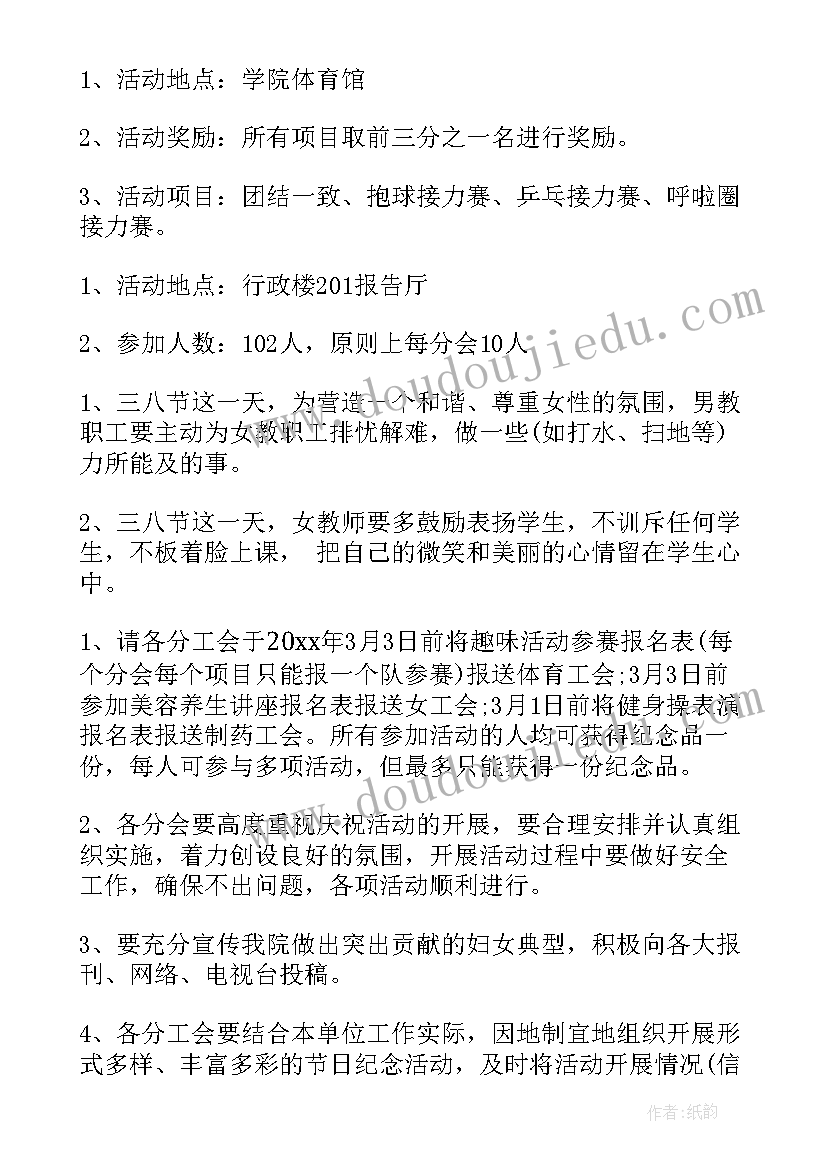 最新机关三八妇女节活动策划案 三八妇女节活动方案(实用8篇)