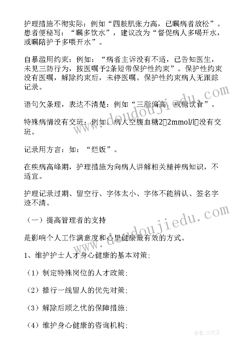 儿科医生出科自我鉴定 医生自我鉴定(优秀9篇)