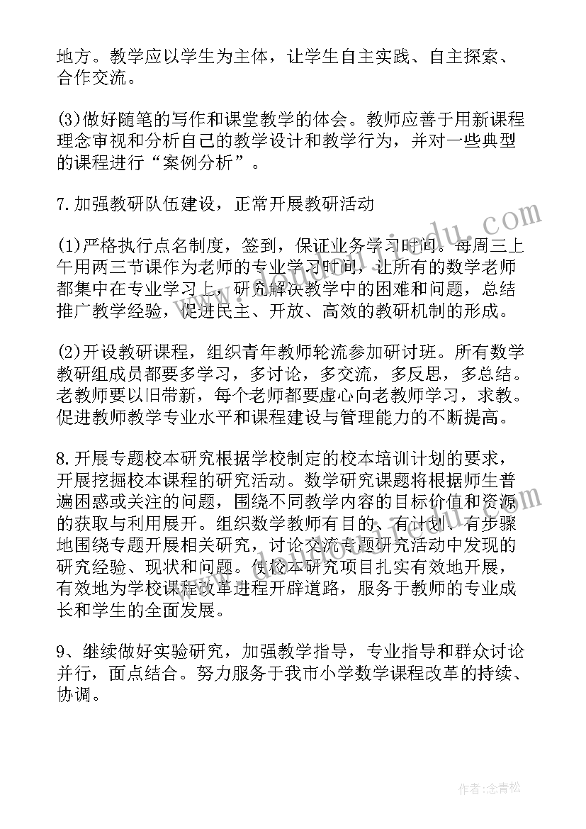 2023年数学老师个人工作计划(优质5篇)