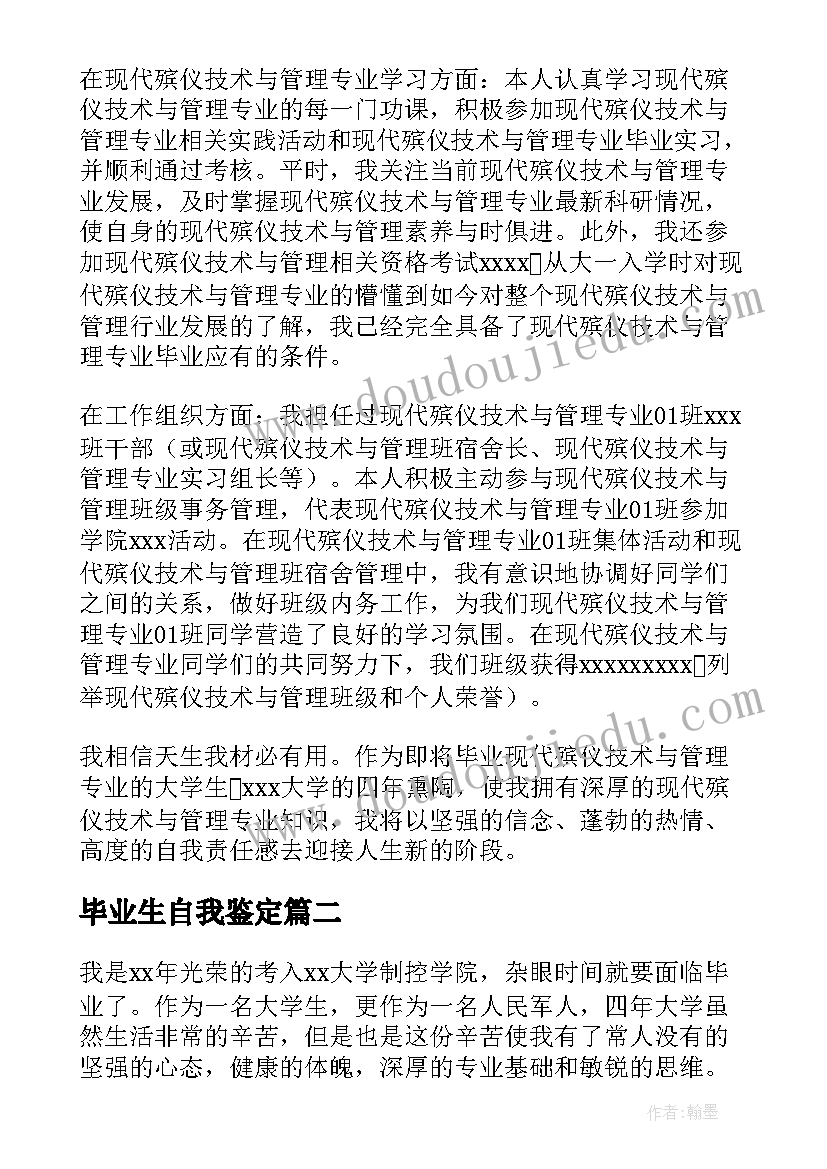 最新毕业生自我鉴定(精选8篇)