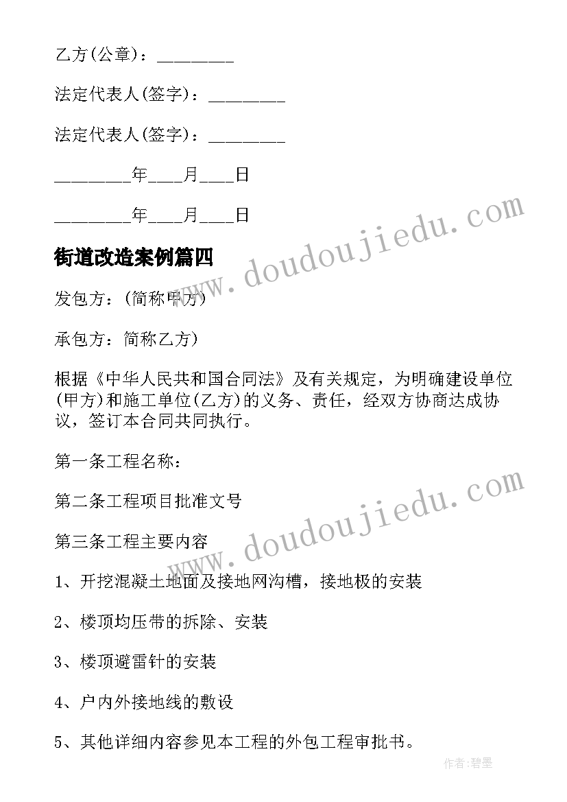 2023年街道改造案例 设备改造合同(模板8篇)