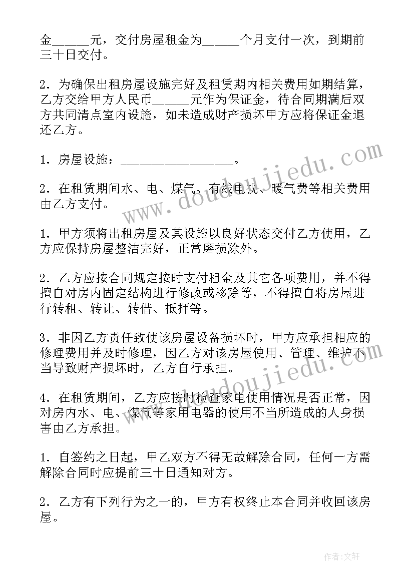 最新北京房屋租赁合同自行成交版(通用10篇)