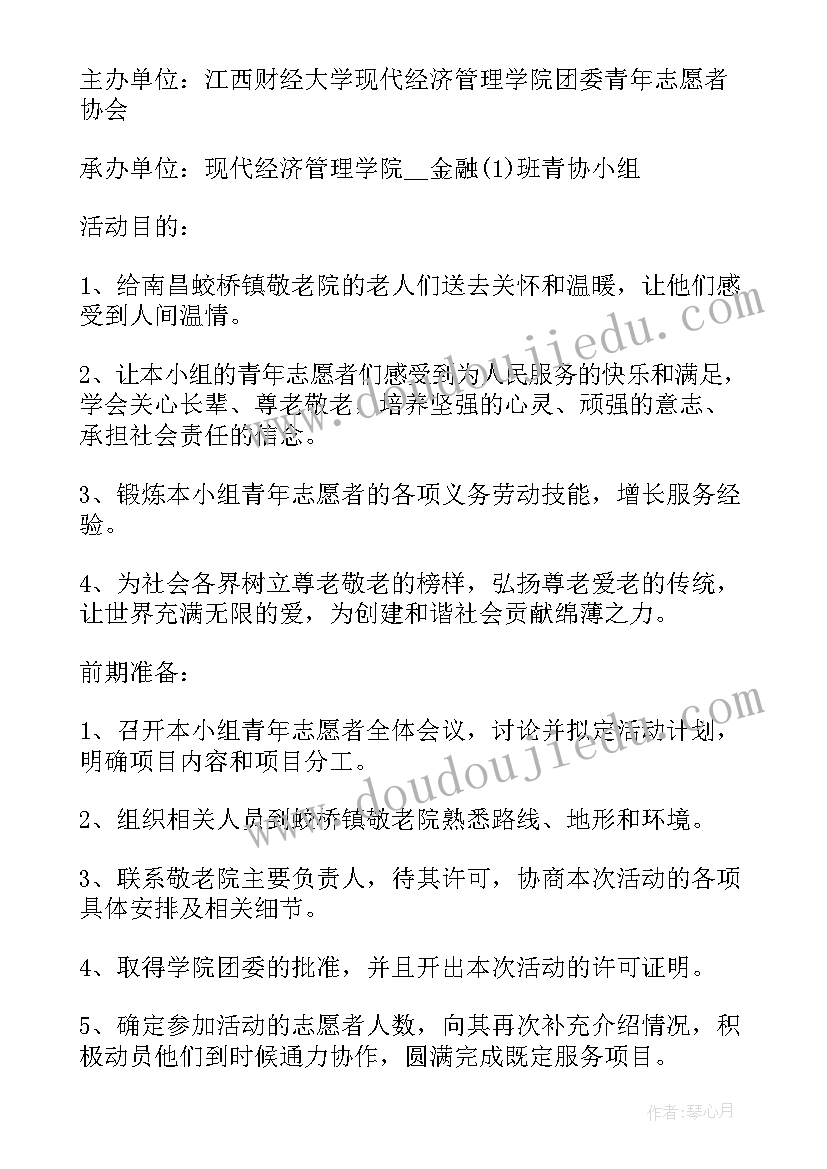 最新药学志愿者活动 志愿服务活动方案(实用5篇)