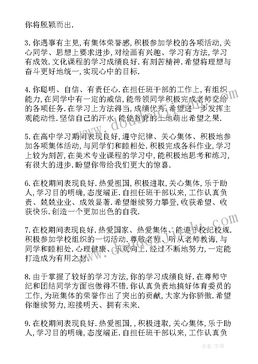 2023年学校学生思想品德证明开 大学生思想品德自我鉴定(优质7篇)