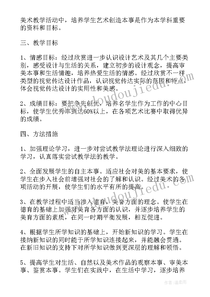 八年级美术人美版教案(实用5篇)