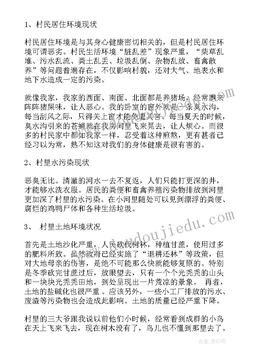 最新生态环境污染源识别评价方法有 环境污染调查报告(汇总6篇)