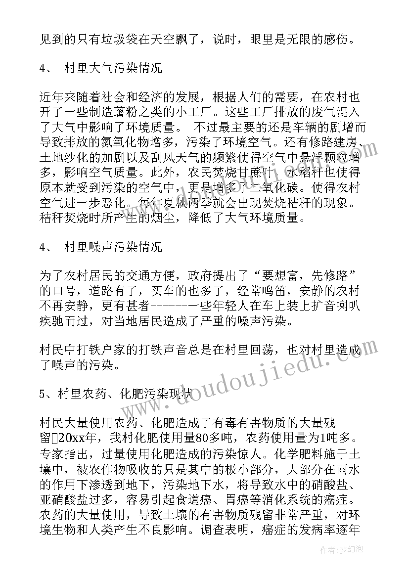 最新生态环境污染源识别评价方法有 环境污染调查报告(汇总6篇)