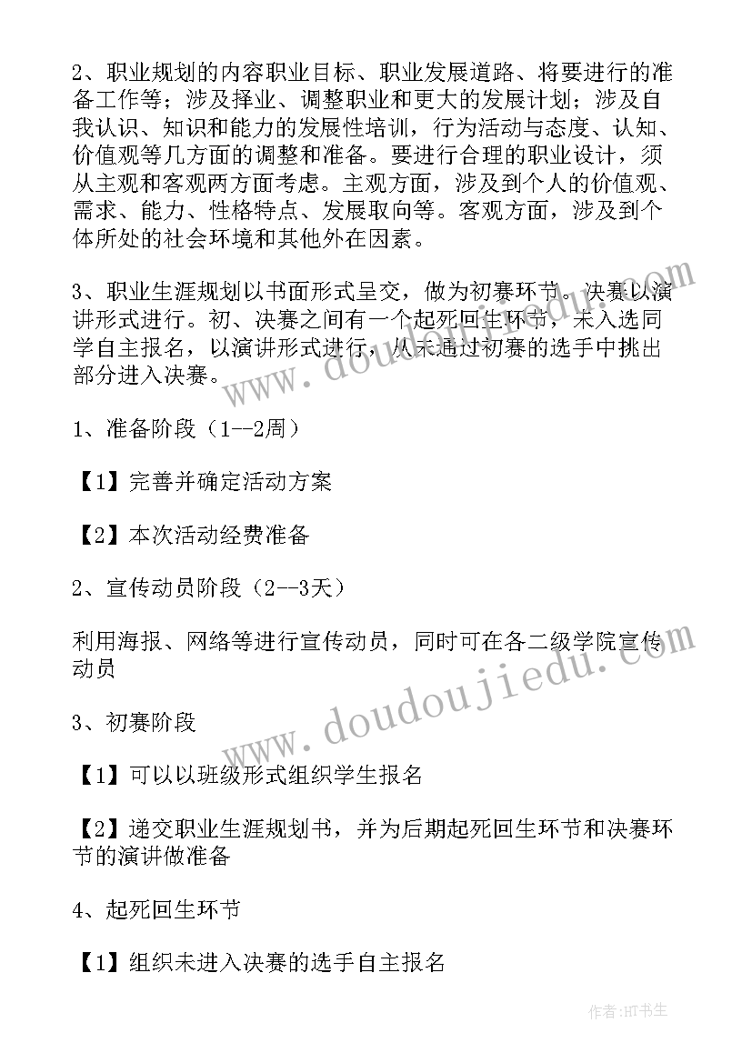 职业规划活动名字(优秀5篇)