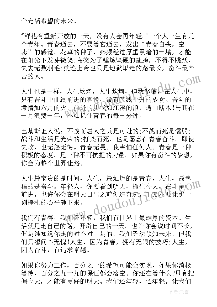 2023年高三我的奋斗演讲稿摘抄(汇总7篇)