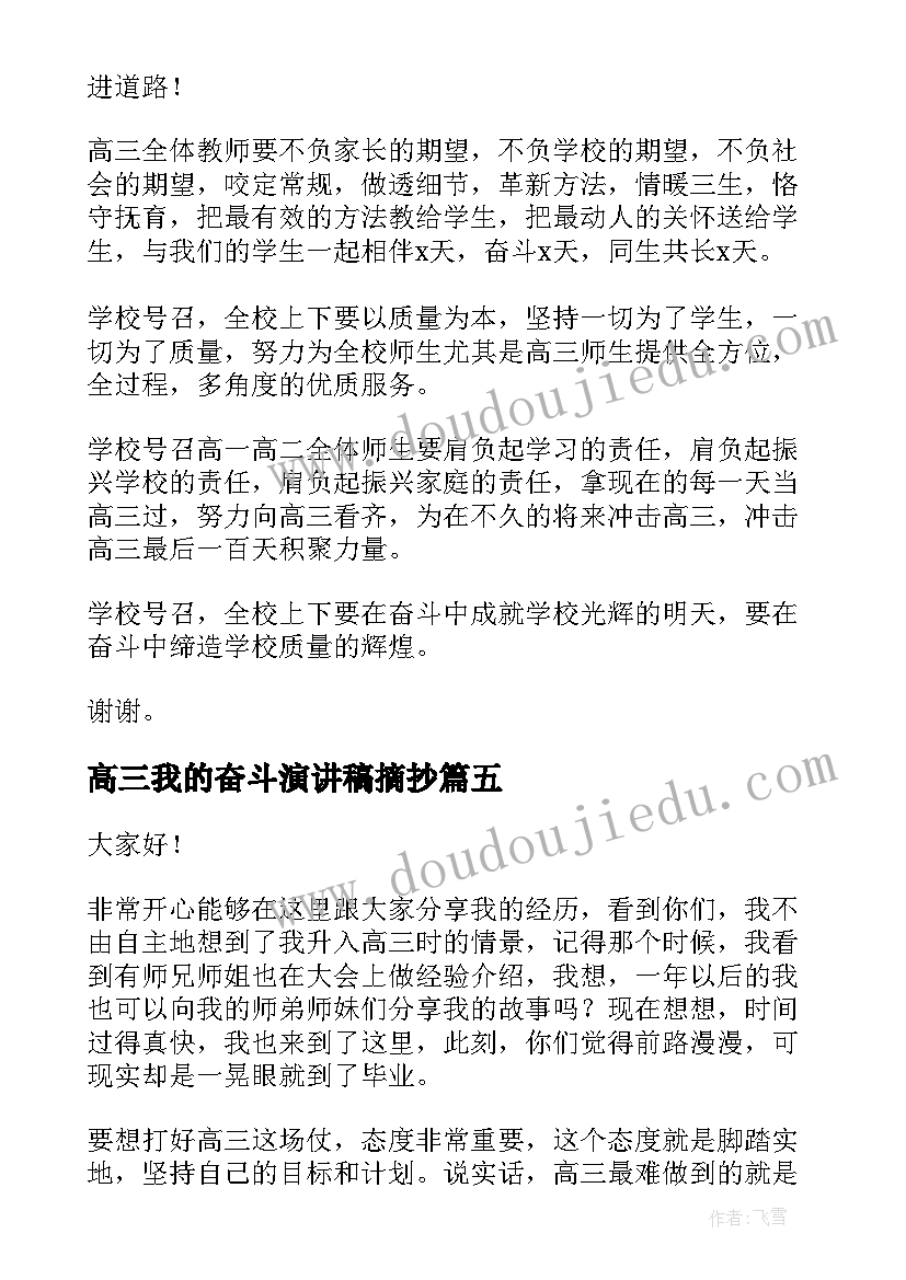 2023年高三我的奋斗演讲稿摘抄(汇总7篇)