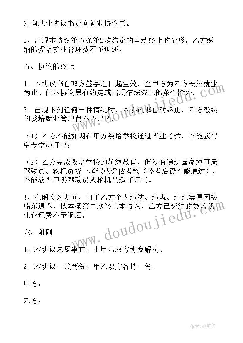 2023年就业协议书丢了一份办 一份有效的就业协议书(通用5篇)