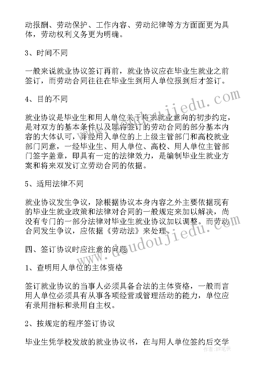 2023年就业协议书丢了一份办 一份有效的就业协议书(通用5篇)