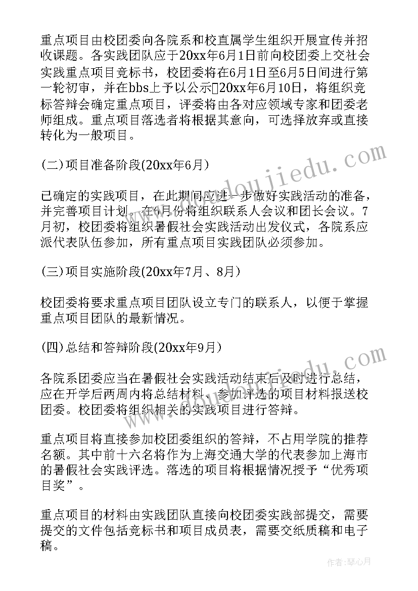 最新暑期景区社会实践活动计划(精选5篇)