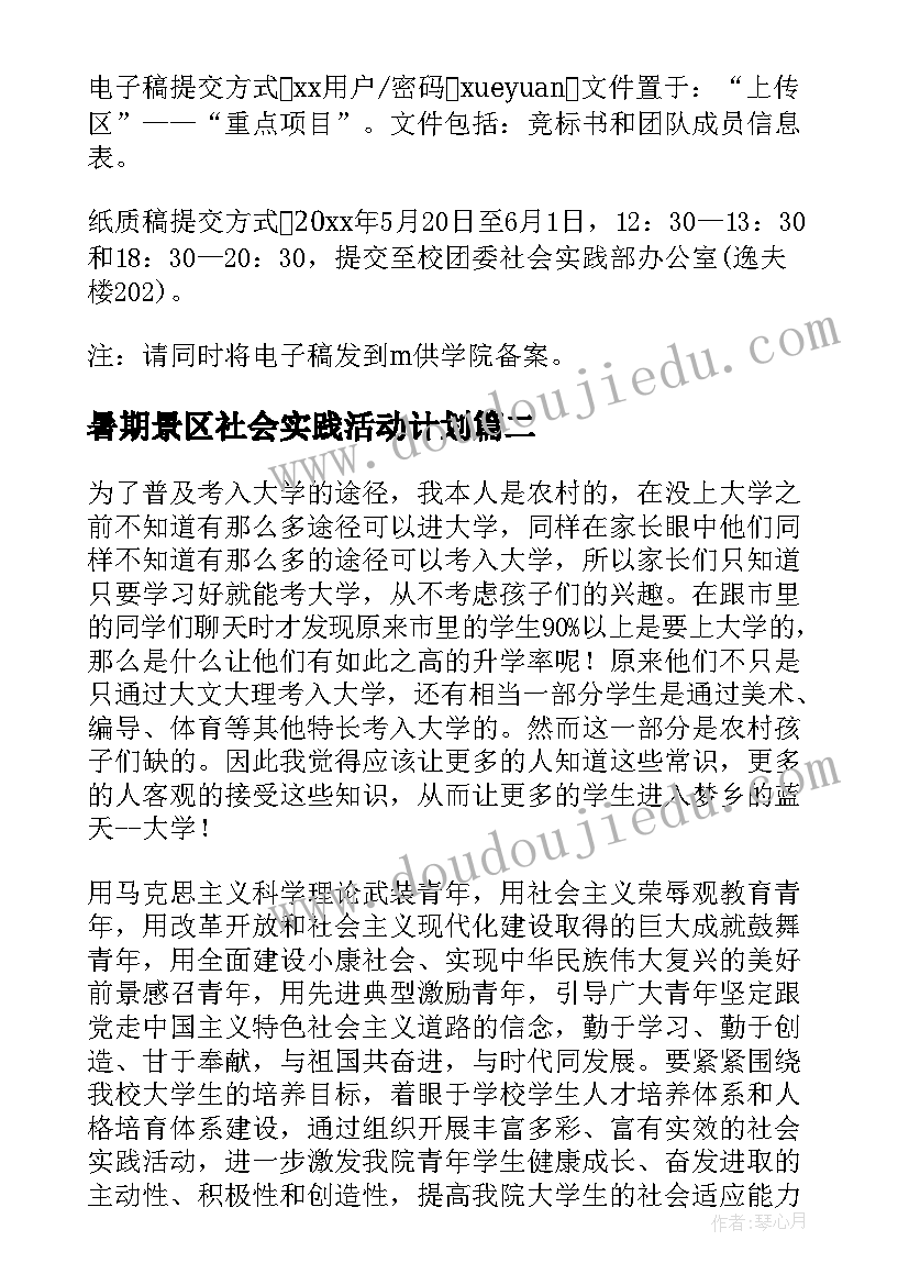 最新暑期景区社会实践活动计划(精选5篇)