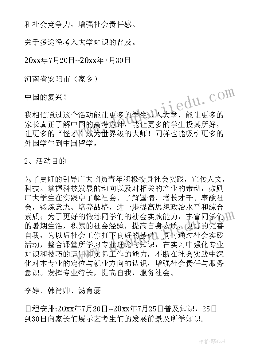 最新暑期景区社会实践活动计划(精选5篇)