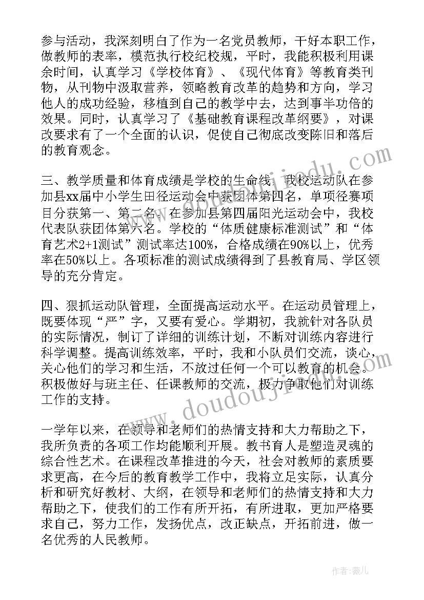 2023年中专一年级自我鉴定 一年级体育教师转正自我鉴定(通用6篇)